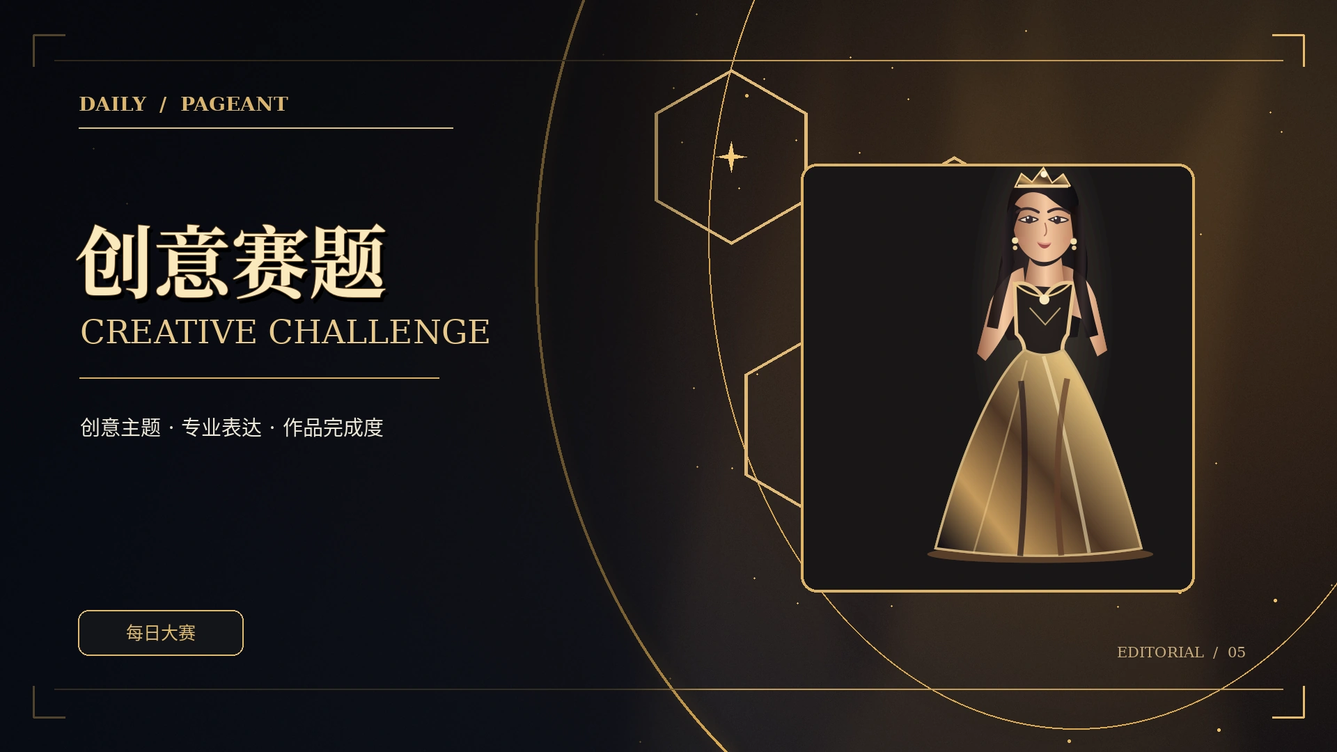 创意提案主题概念画面